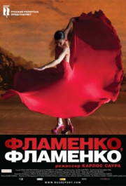 Постер Flamenco, Flamenco